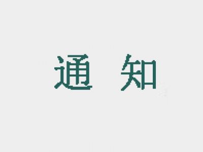 四海 部分色號取消球友会 (QY)官方网站通知